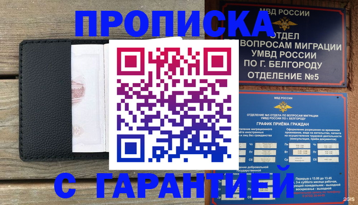 купить прописку в Волгореченске