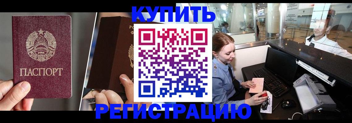 временная регистрация купить в Волгореченске